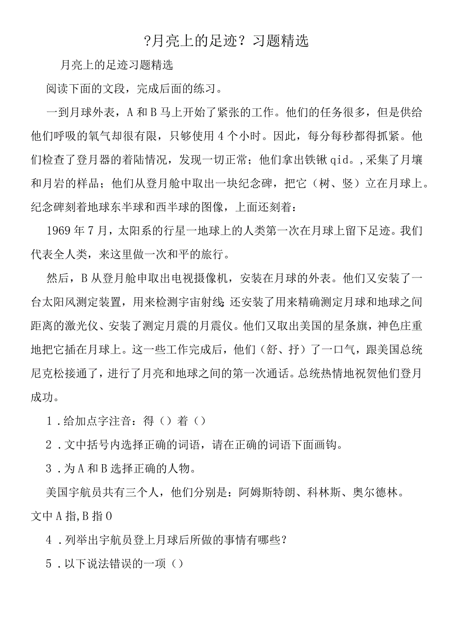 《月亮上的足迹》习题精选.docx_第1页