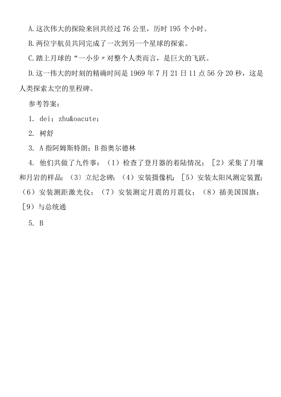 《月亮上的足迹》习题精选.docx_第2页