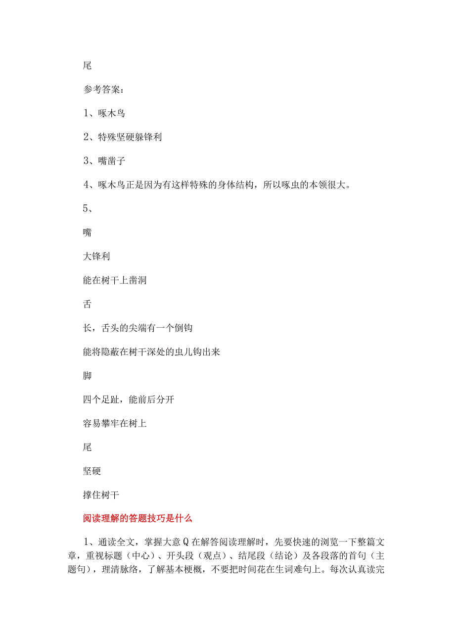 啄木鸟说明文阅读答案.docx_第2页