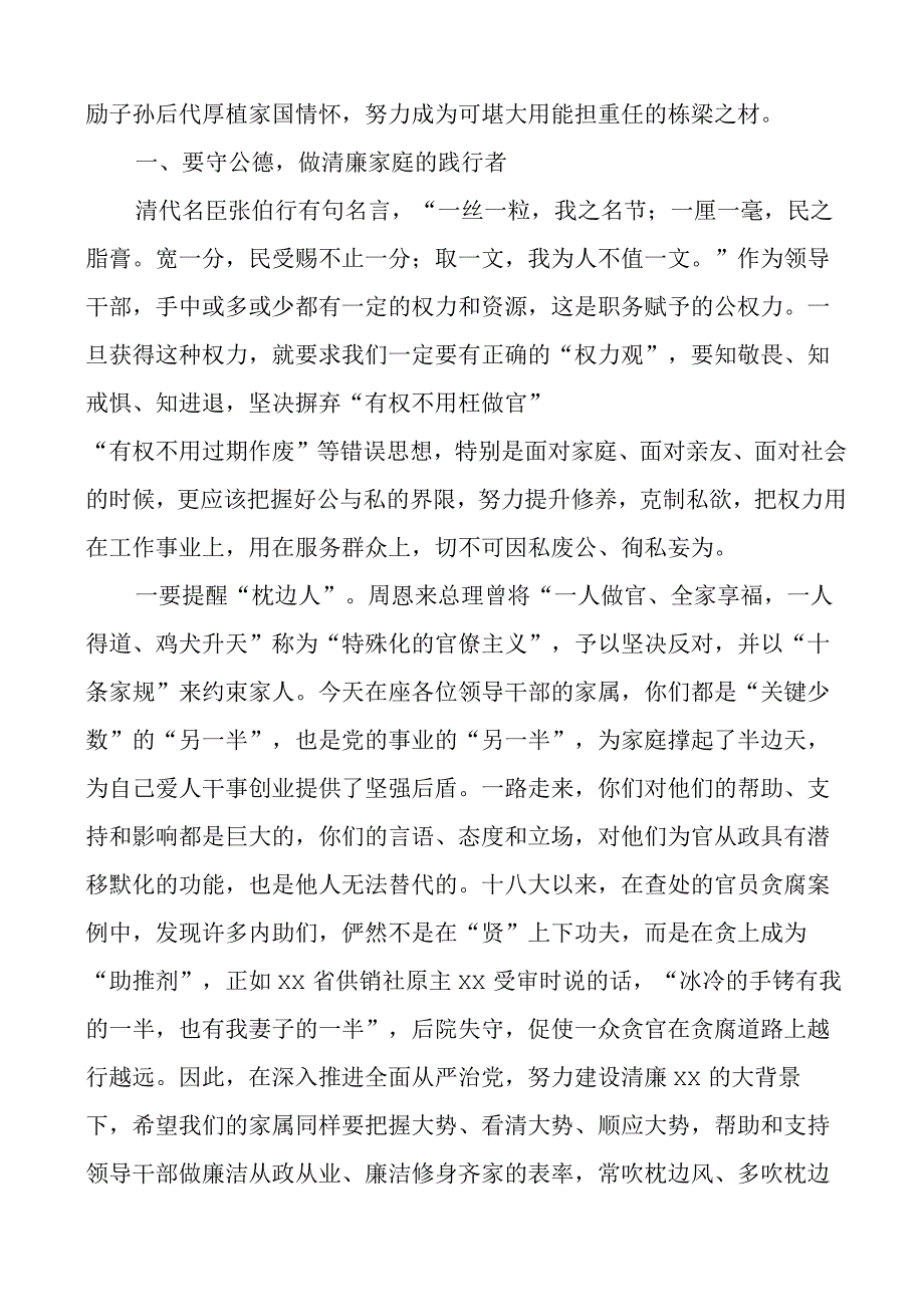 廉政党课以廉洁家风涵养清风正气讲稿.docx_第3页