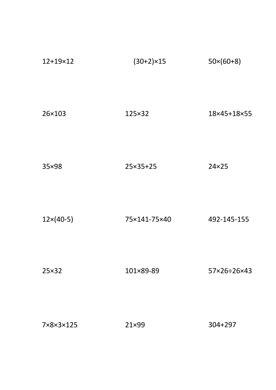 四年级简便运算计算题大全_2.docx_第2页