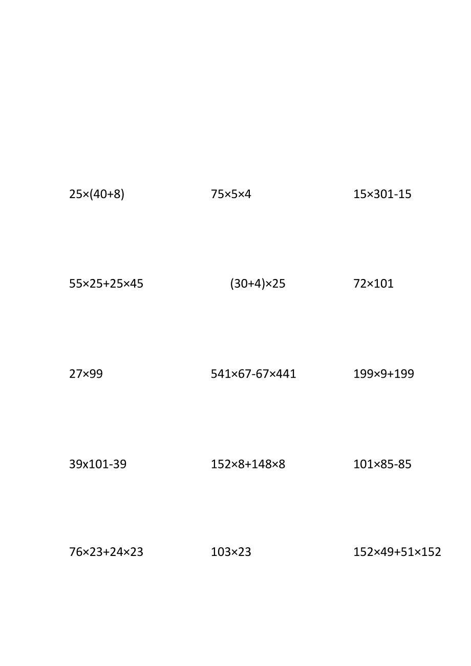 四年级简便运算计算题大全_2.docx_第3页