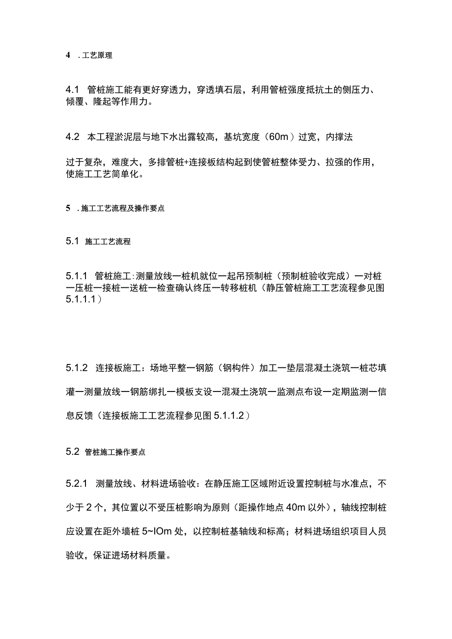 全多排预应力管桩整体支护结构应用施工工法.docx_第3页