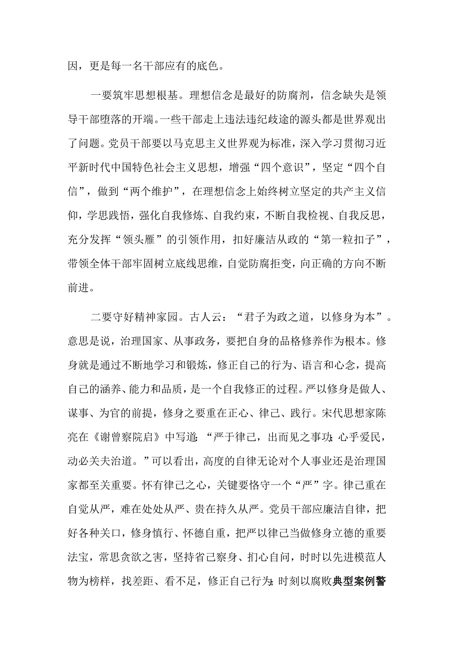 党课讲稿 党风廉政警示教育.docx_第2页