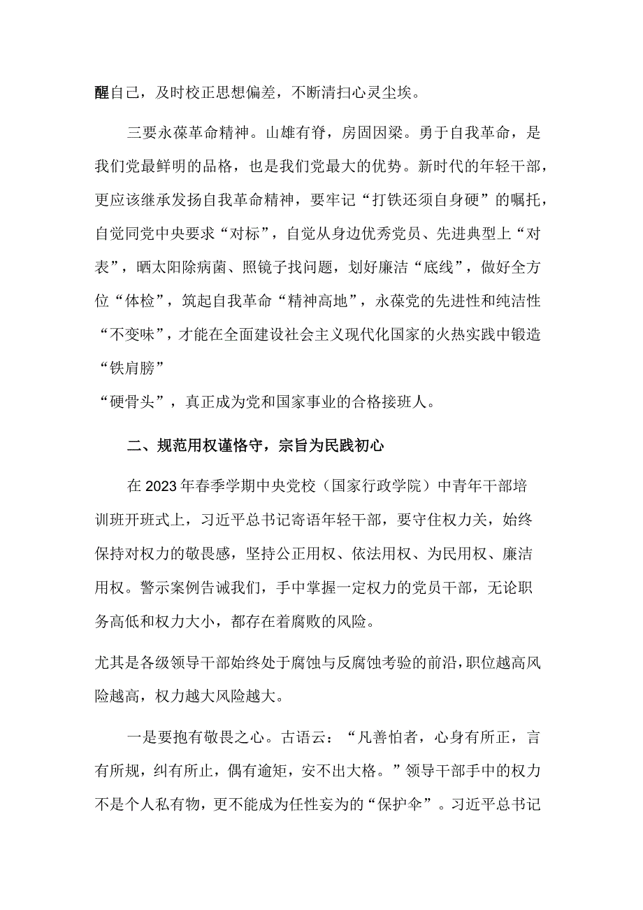 党课讲稿 党风廉政警示教育.docx_第3页