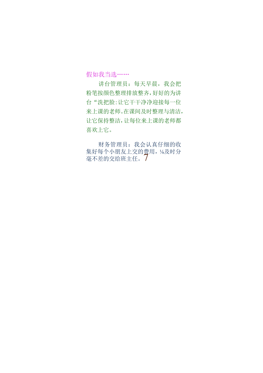 小学初中手抄报word可编辑模板 竞选类竞选小报.docx_第2页