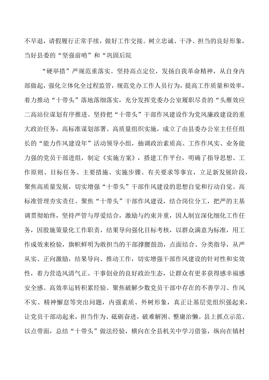 县委办作风能力提升经验亮点.docx_第3页