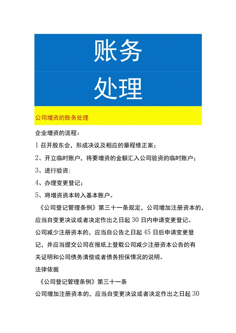 公司增资的账务处理.docx_第1页