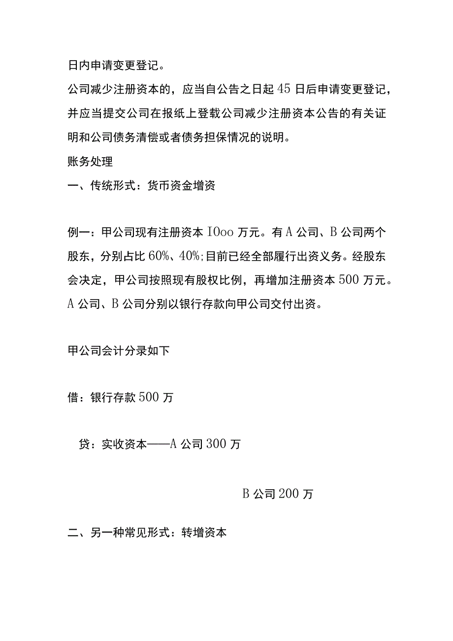 公司增资的账务处理.docx_第2页