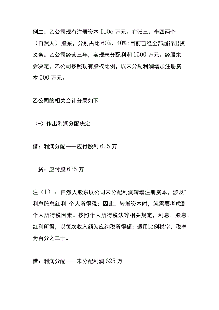 公司增资的账务处理.docx_第3页