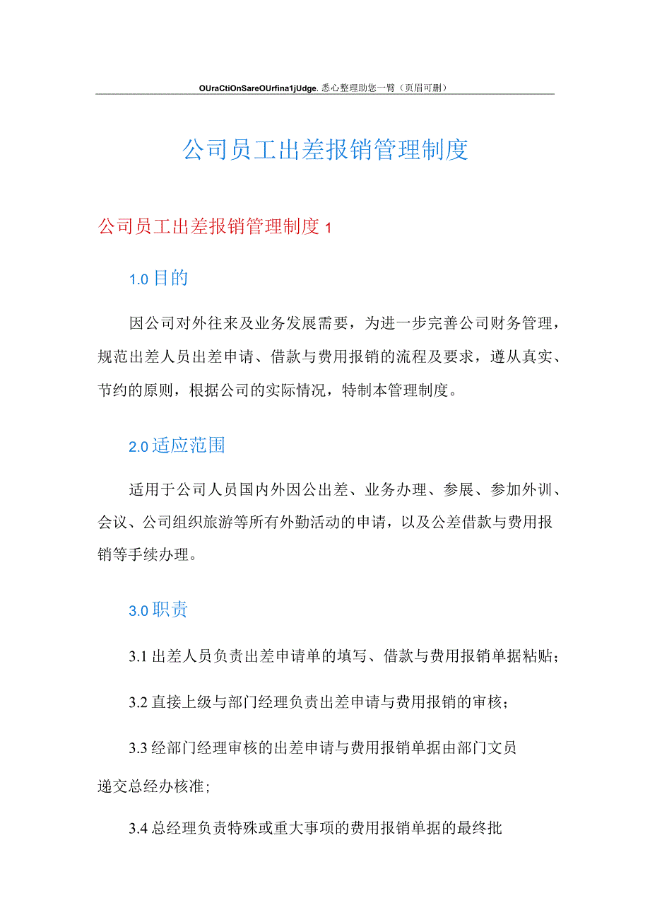 公司员工出差报销管理制度.docx_第1页