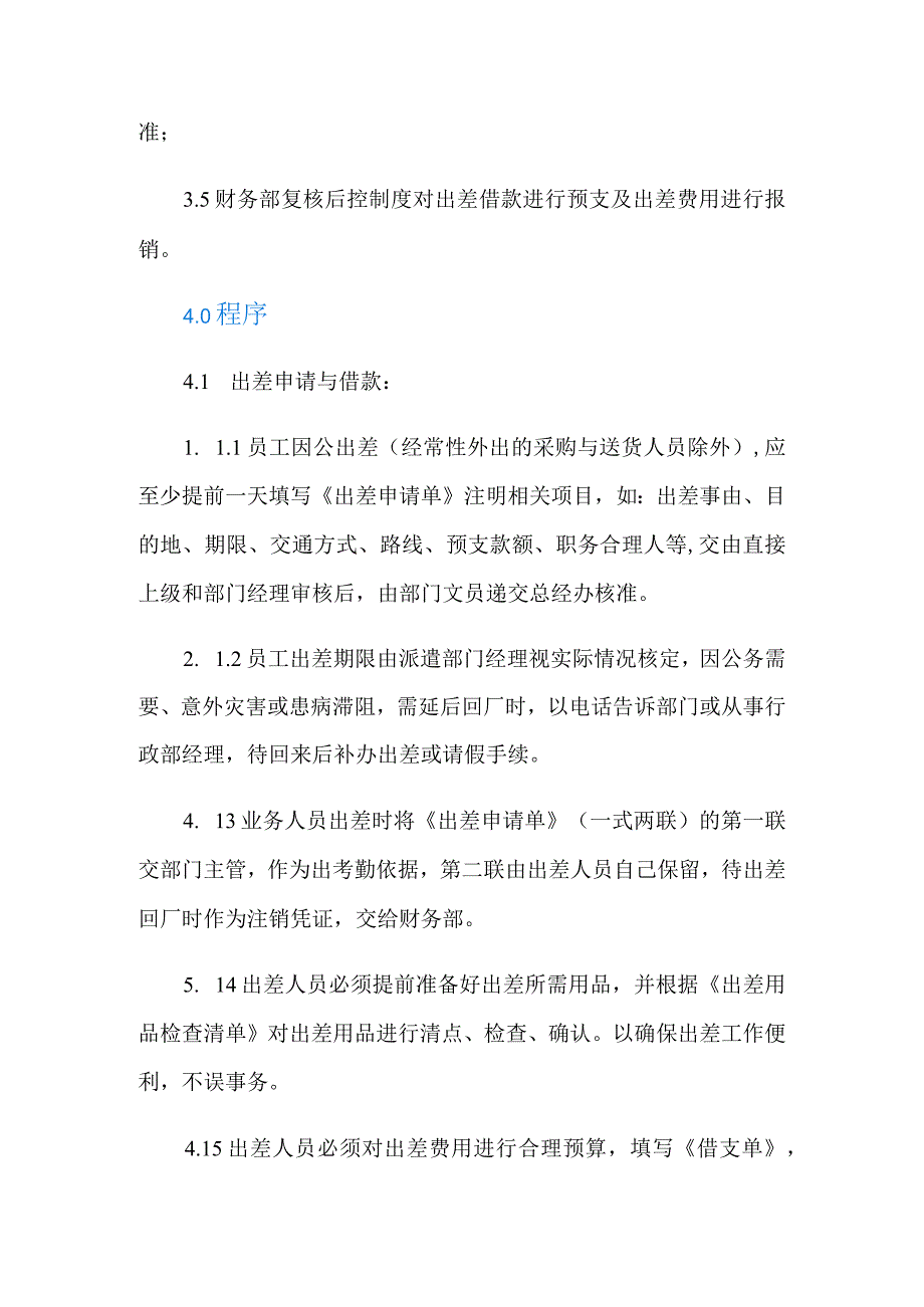 公司员工出差报销管理制度.docx_第2页