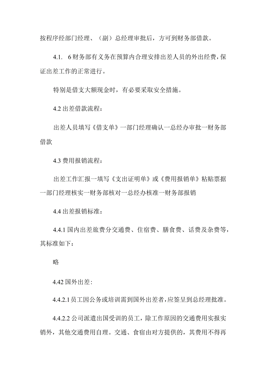 公司员工出差报销管理制度.docx_第3页