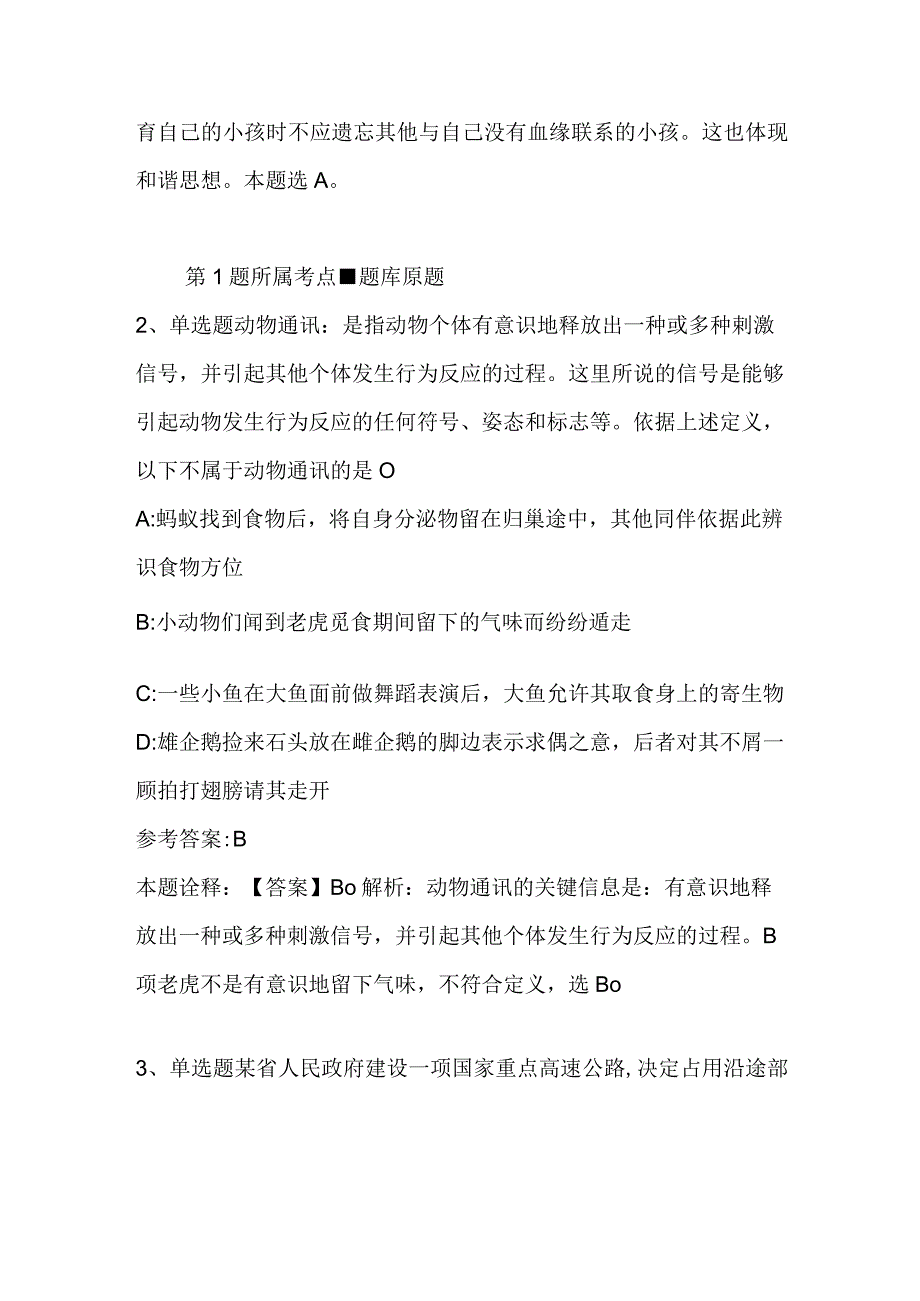 广西壮族柳州市柳北区事业单位招聘每日一练带答案解析2023年11月14日二.docx_第2页