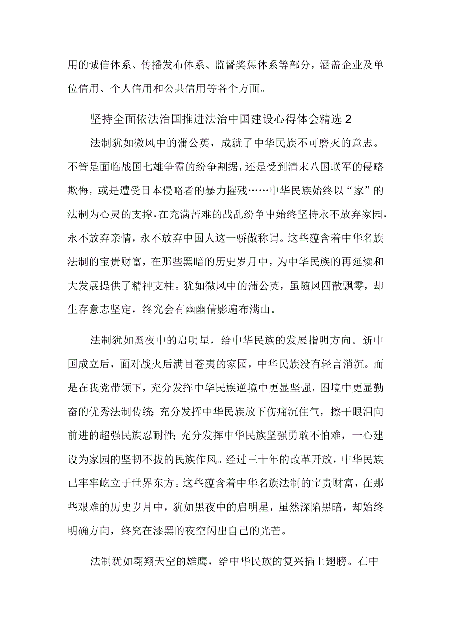 坚持全面依法治国推进法治中国建设三篇心得体会.docx_第3页