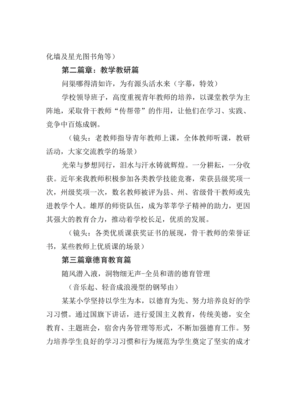 某某小学宣传片策划脚本.docx_第2页