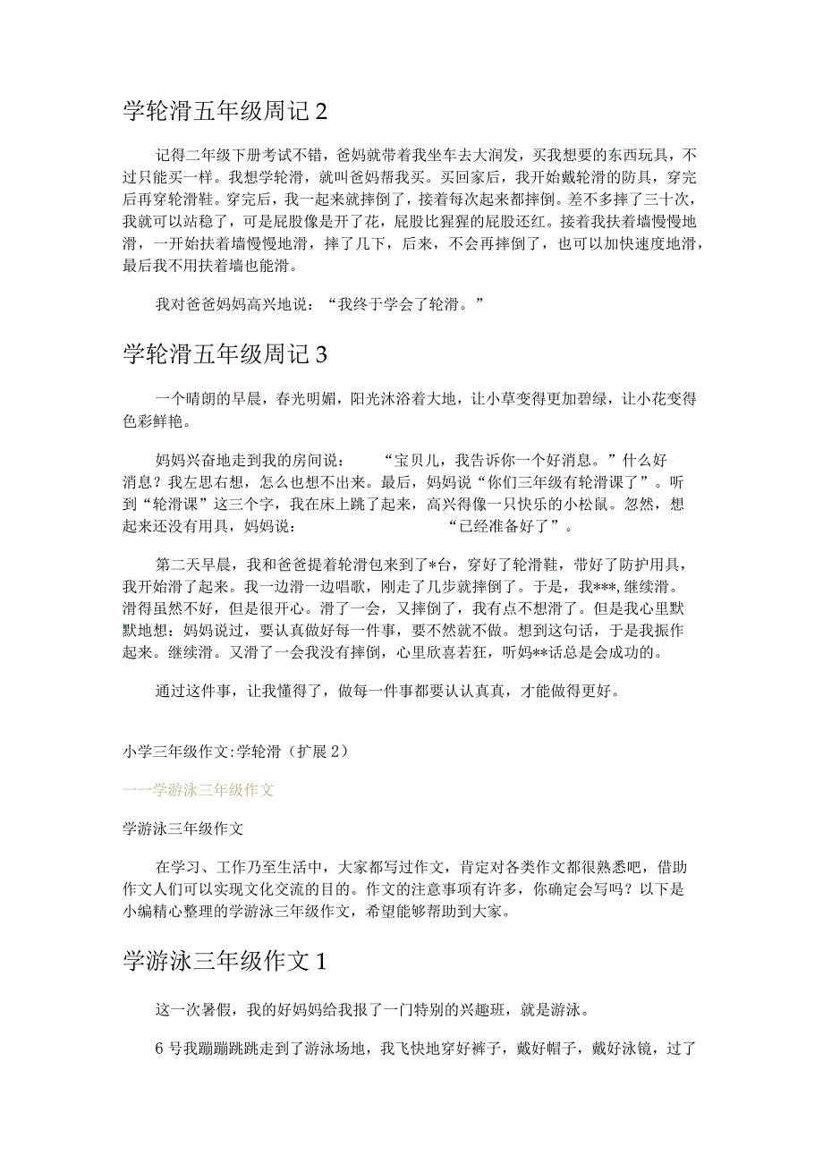 小学三年级作文学轮滑.docx_第2页