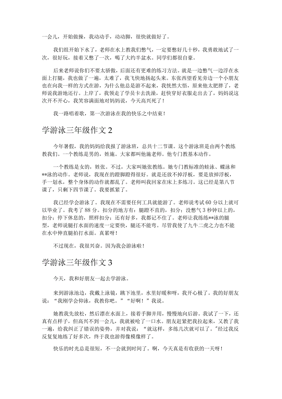 小学三年级作文学轮滑.docx_第3页