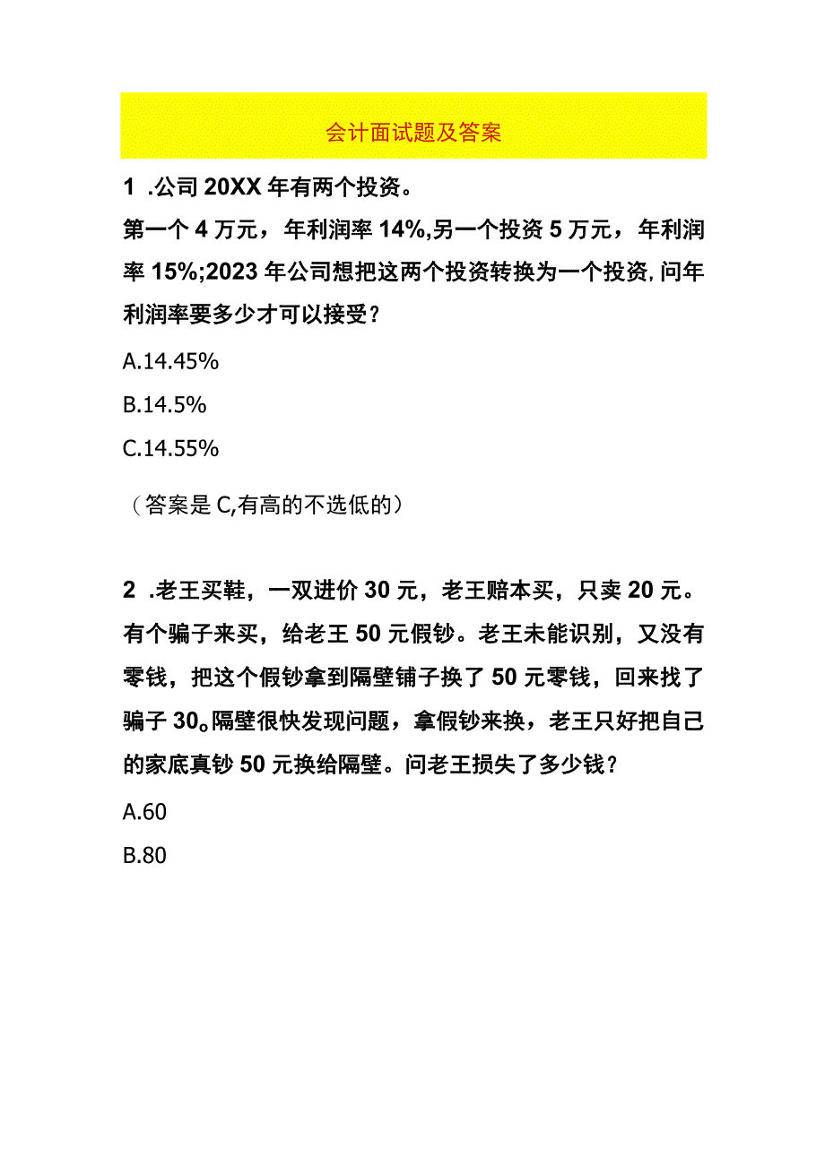 会计面试题及答案.docx_第1页