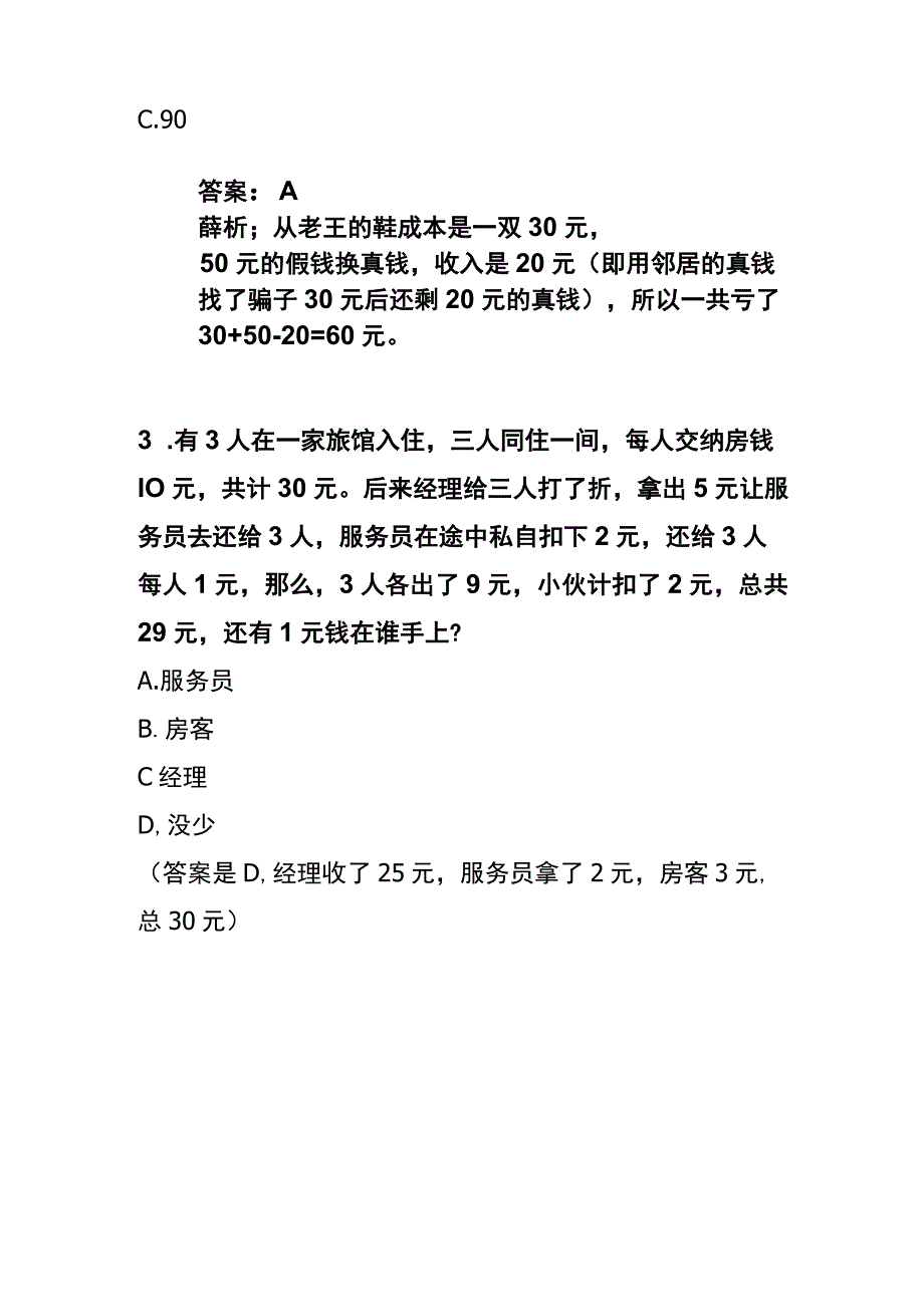 会计面试题及答案.docx_第2页