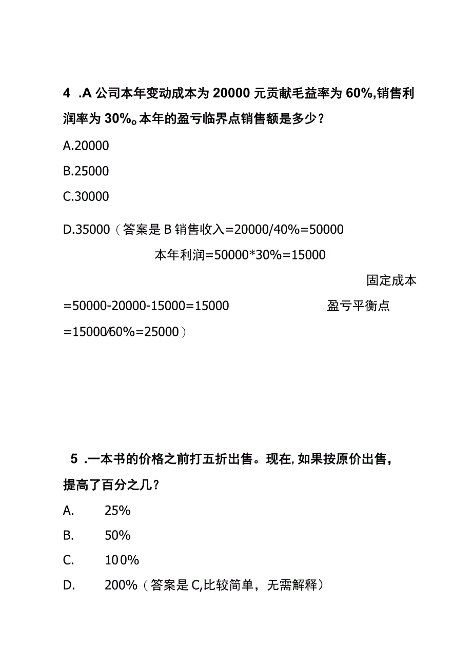 会计面试题及答案.docx_第3页