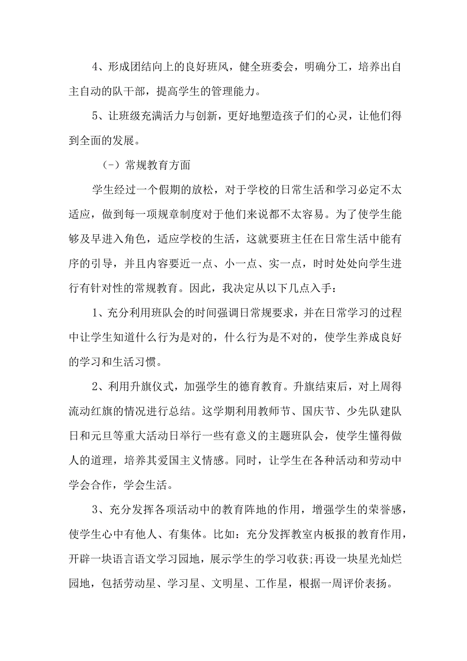 中小学2023年《课堂教学课改》工作方案 汇编4份_001.docx_第2页