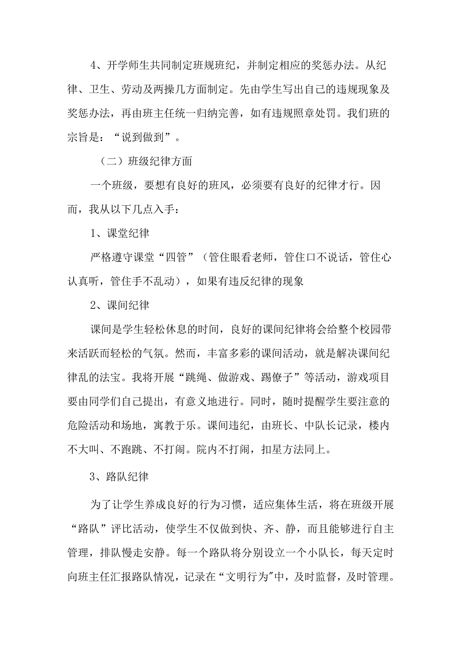 中小学2023年《课堂教学课改》工作方案 汇编4份_001.docx_第3页