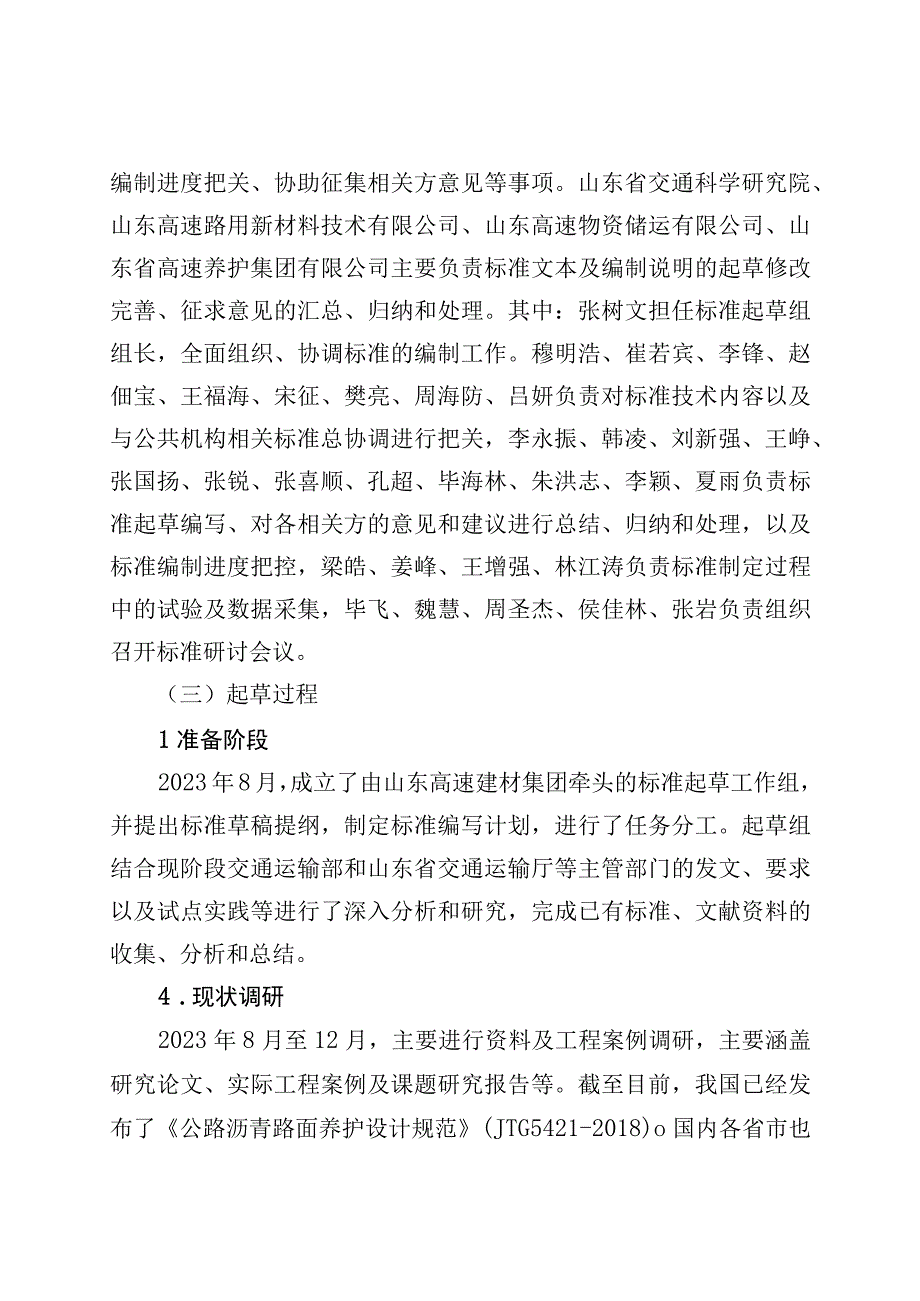 沥青路面再生型拖刷封层技术规范_地方标准编制说明.docx_第2页