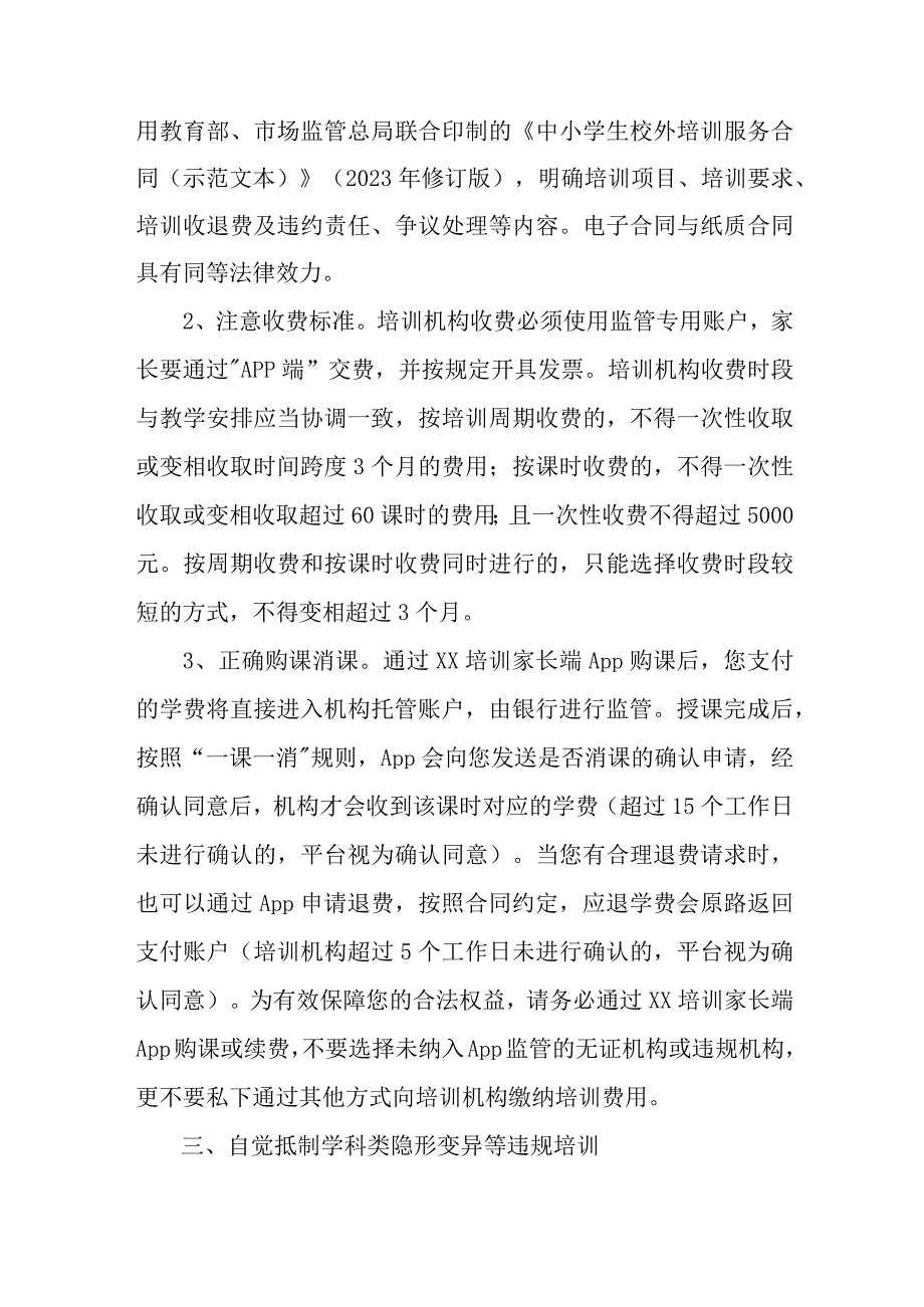 城区2023年暑期校外培训致家长的一封信 合计6份_001.docx_第3页