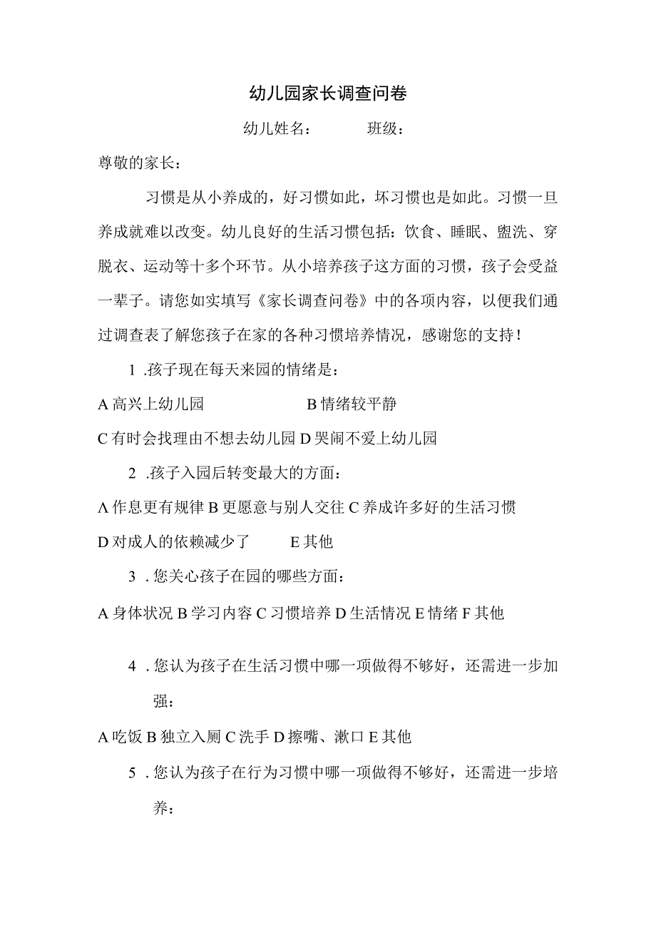 幼儿园家长调查问卷单.docx_第1页