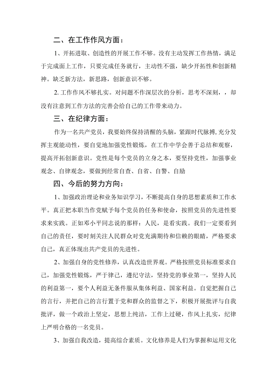 2023纪检监察干部教育整顿党性分析精选三篇.docx_第2页