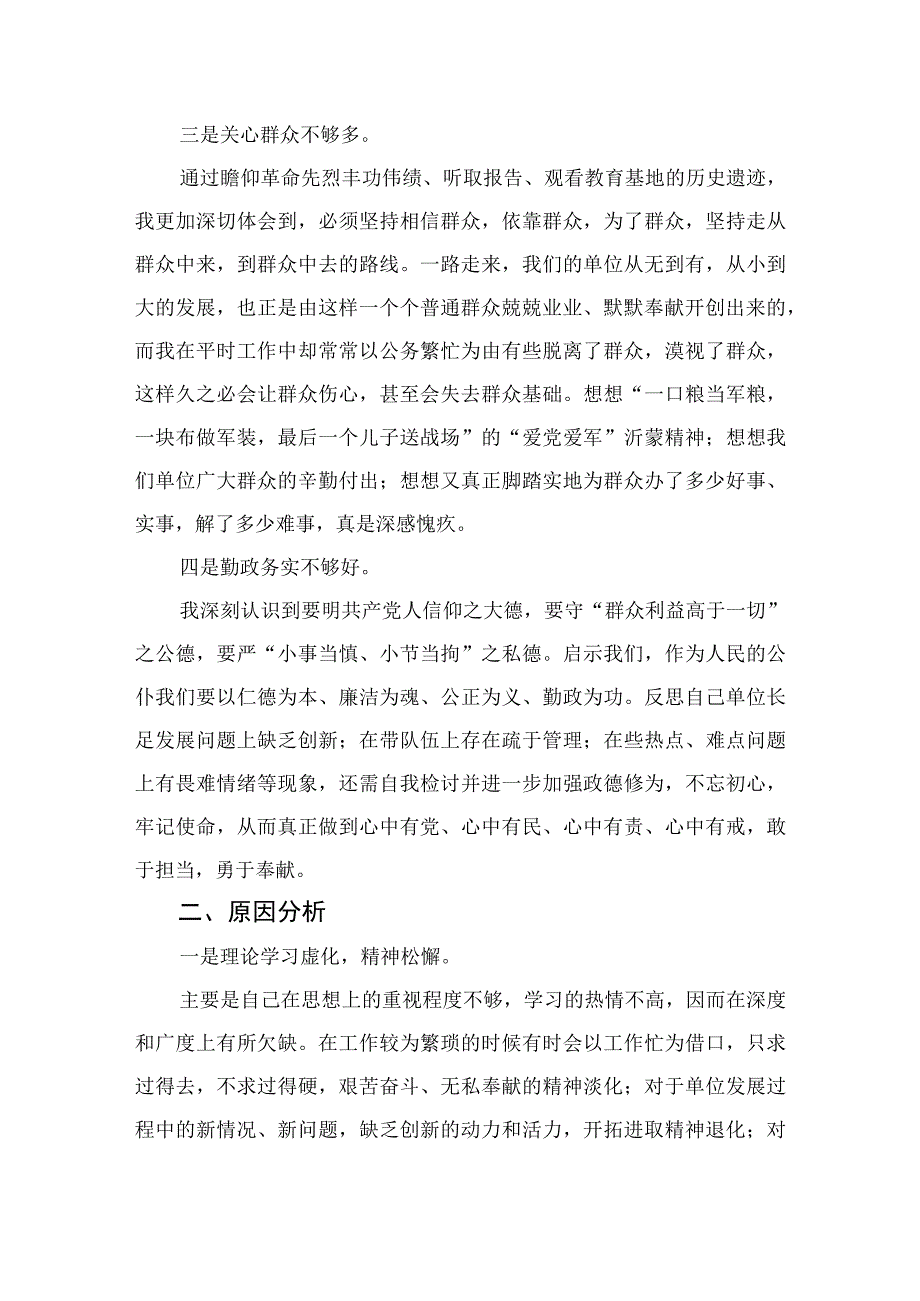 2023纪检监察干部教育整顿个人党性分析报告精选3篇.docx_第2页