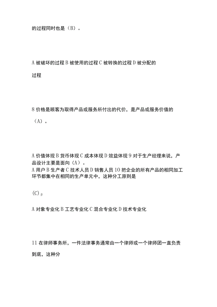 全国开大学生产管理形考内部题库含答案.docx_第3页