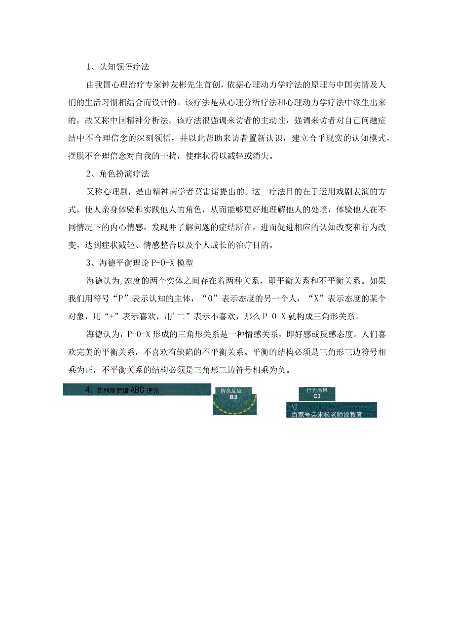 信任之旅——初中学生人际关系训练课程.docx_第2页