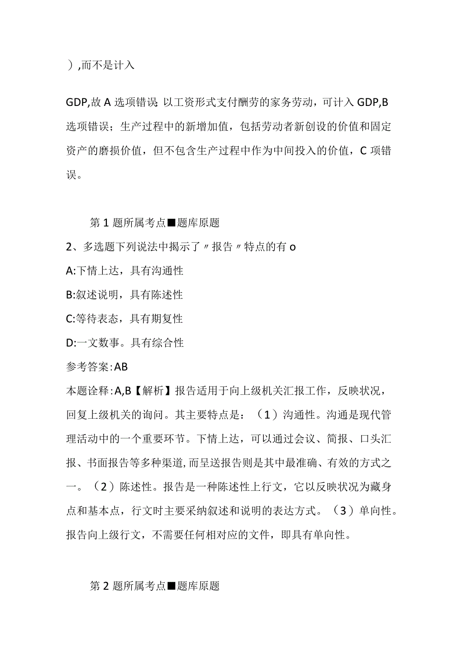 江苏省南京市雨花台区综合素质历年真题2023年2023年不看后悔二.docx_第2页