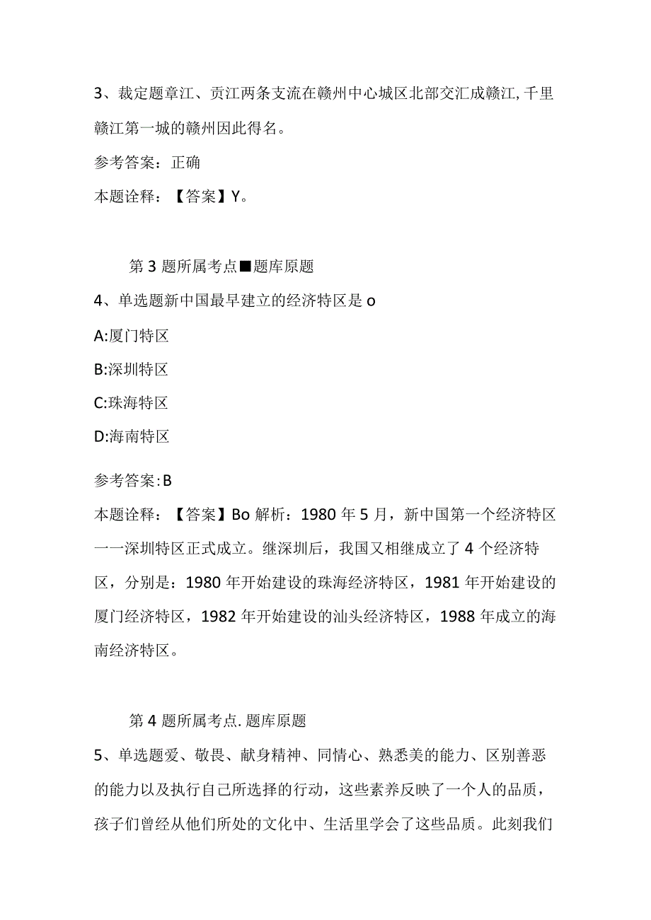 江苏省南京市雨花台区综合素质历年真题2023年2023年不看后悔二.docx_第3页