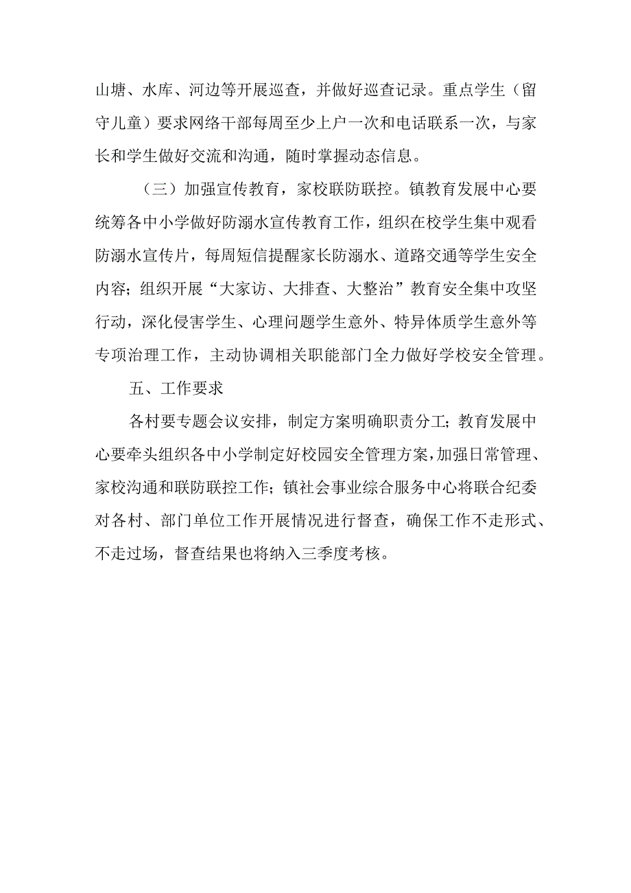 暑期学生防溺水工作方案.docx_第3页