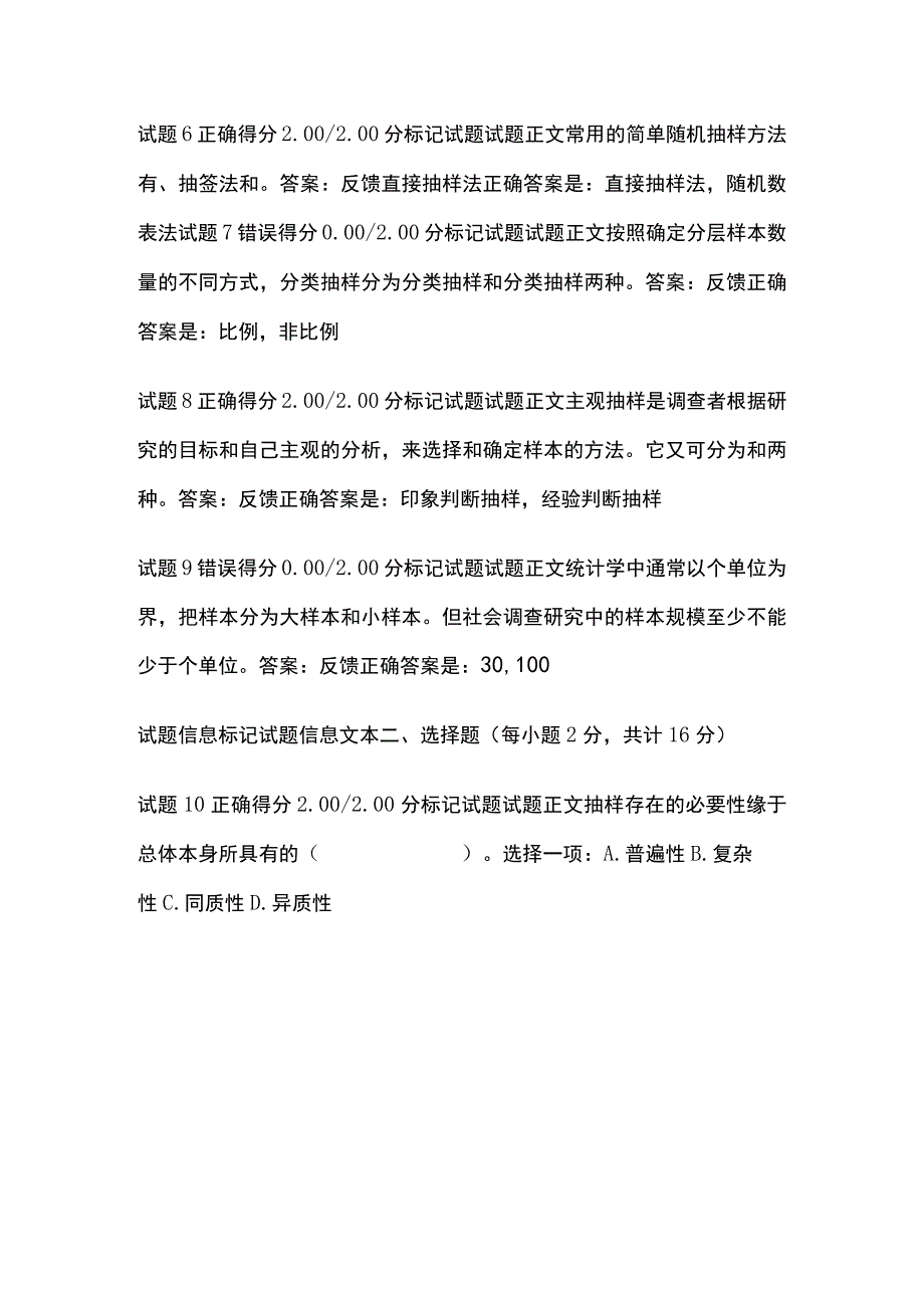 全社会调查研究与方法第四章自测考试题库含答案全考点.docx_第2页