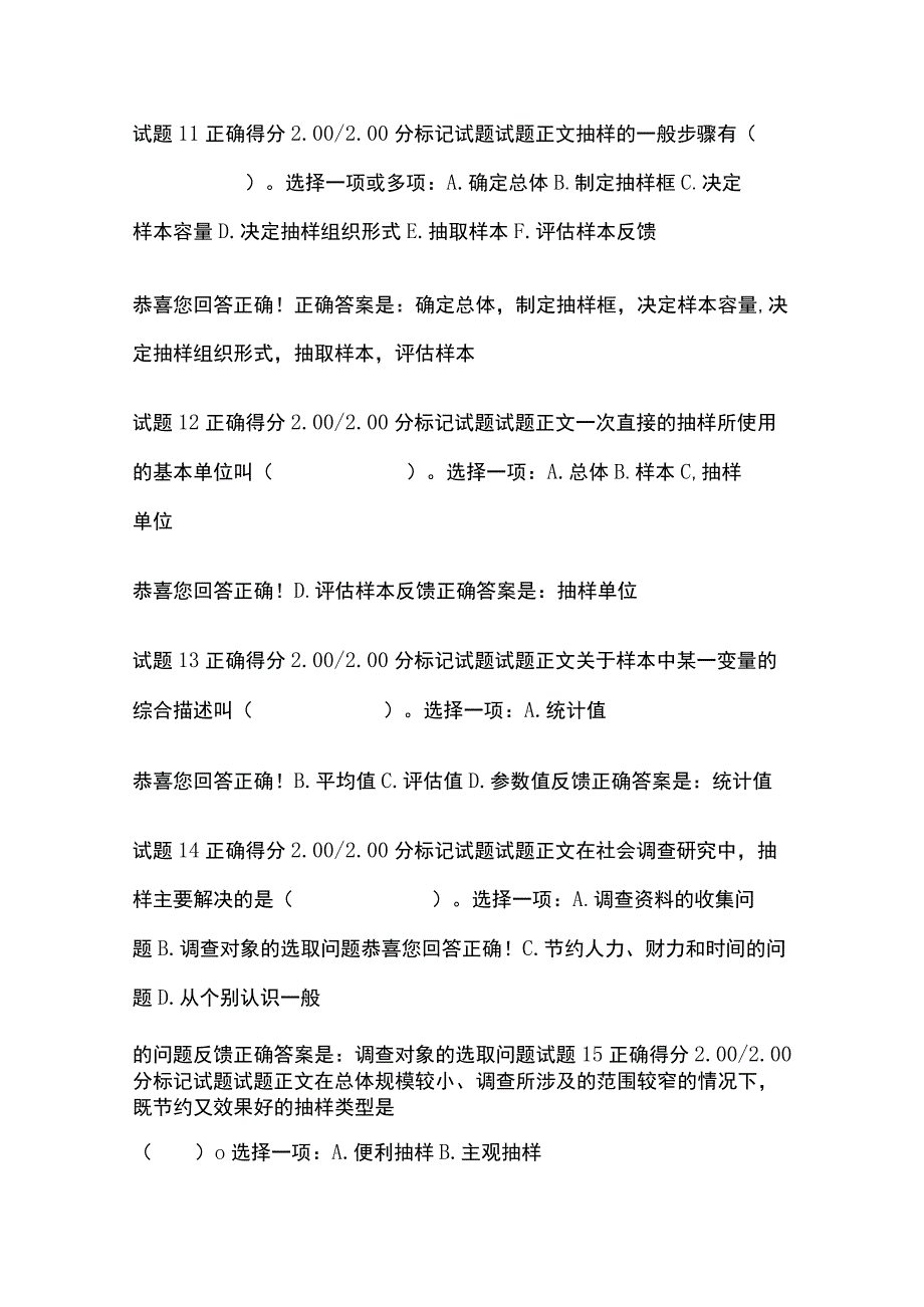 全社会调查研究与方法第四章自测考试题库含答案全考点.docx_第3页