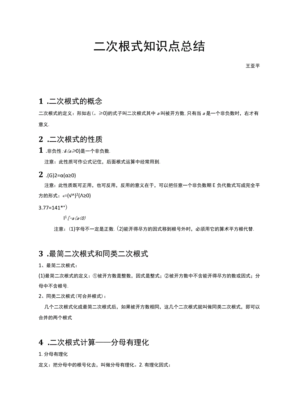 二次根式知识点总结.docx_第1页