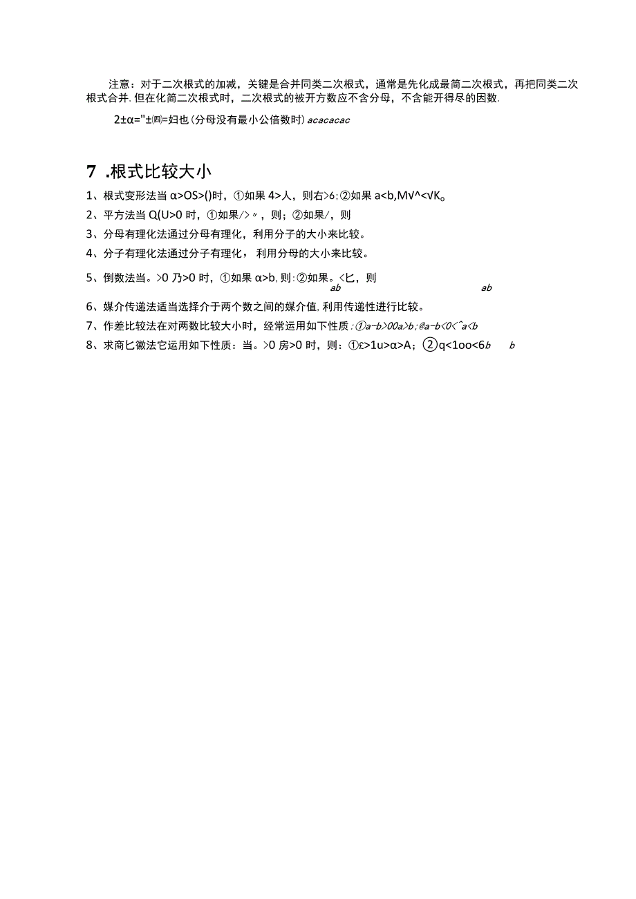 二次根式知识点总结.docx_第3页