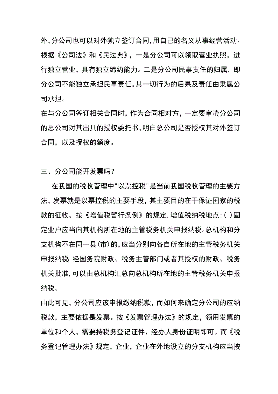 以总公司名义签定合同 可以由分公司开具数电票吗.docx_第2页