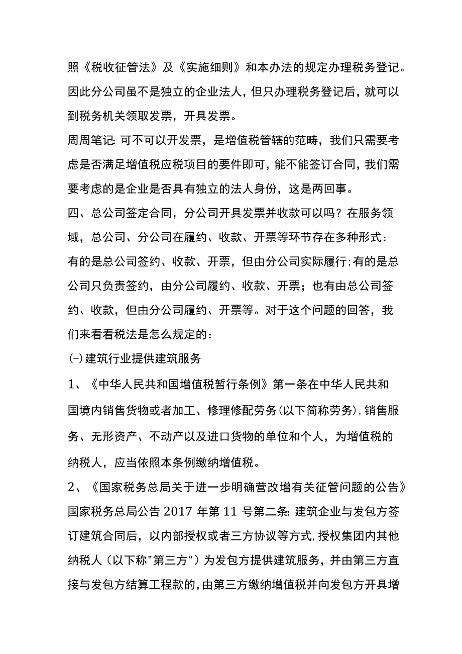 以总公司名义签定合同 可以由分公司开具数电票吗.docx_第3页