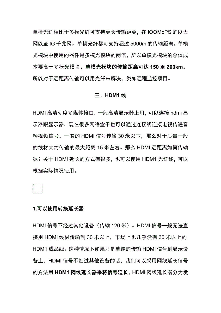 全各类弱电常用线缆的通讯传输距离汇总.docx_第2页