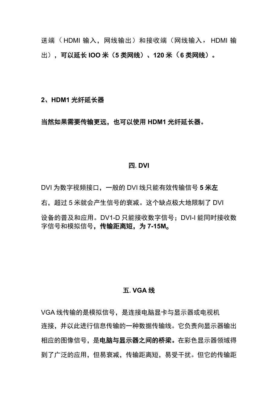 全各类弱电常用线缆的通讯传输距离汇总.docx_第3页