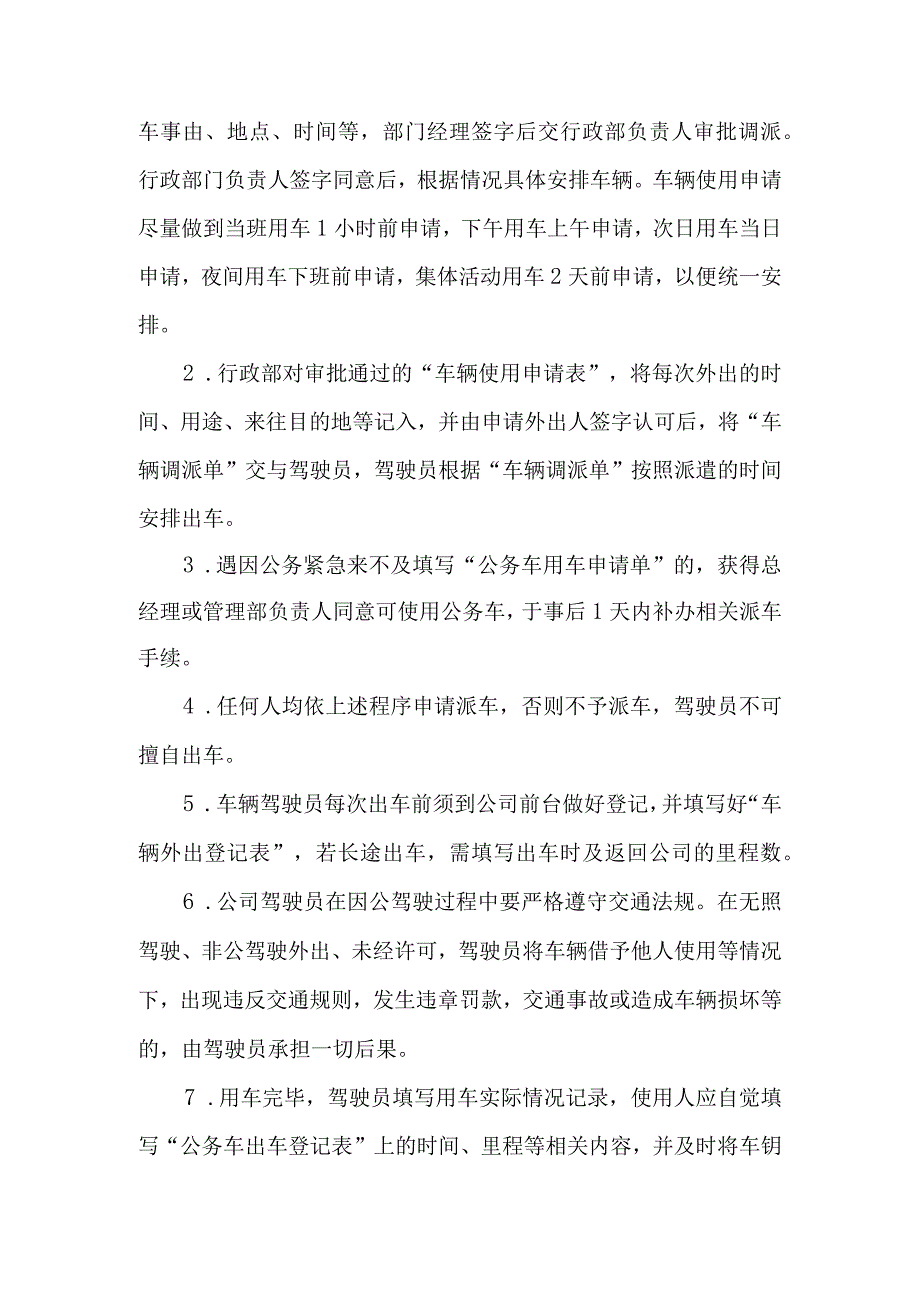 公司车辆管理制度.docx_第3页