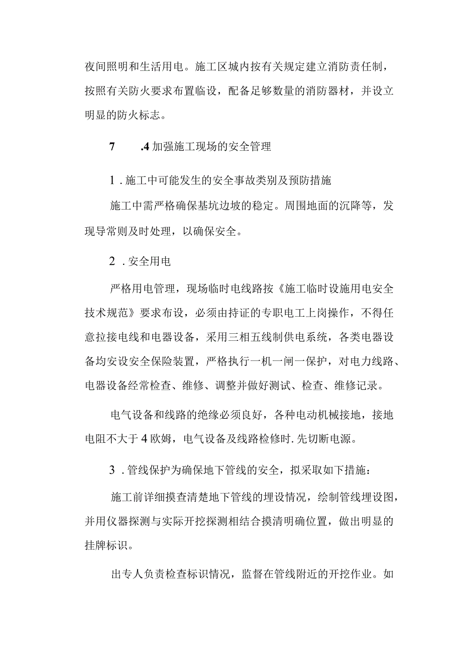 污水处理厂扩建工程安全目标安全保证体系及措施.docx_第3页