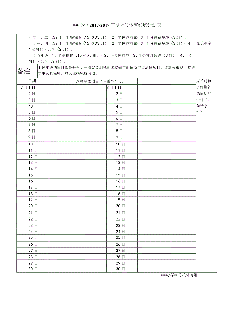 小学暑假体育作业.docx_第1页