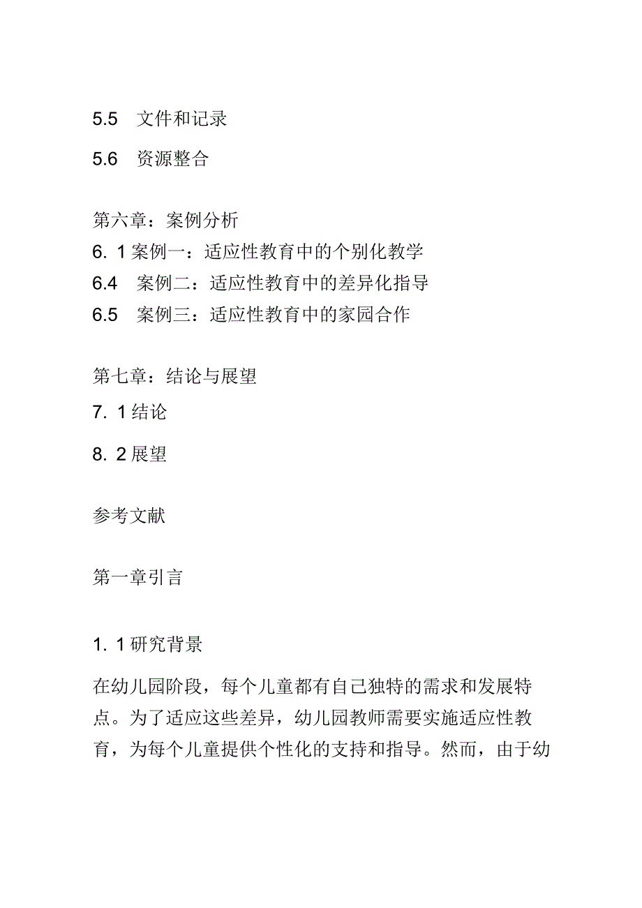 教学研究： 实施适应性教育的幼儿园教师如何应对不同儿童的需求.docx_第3页