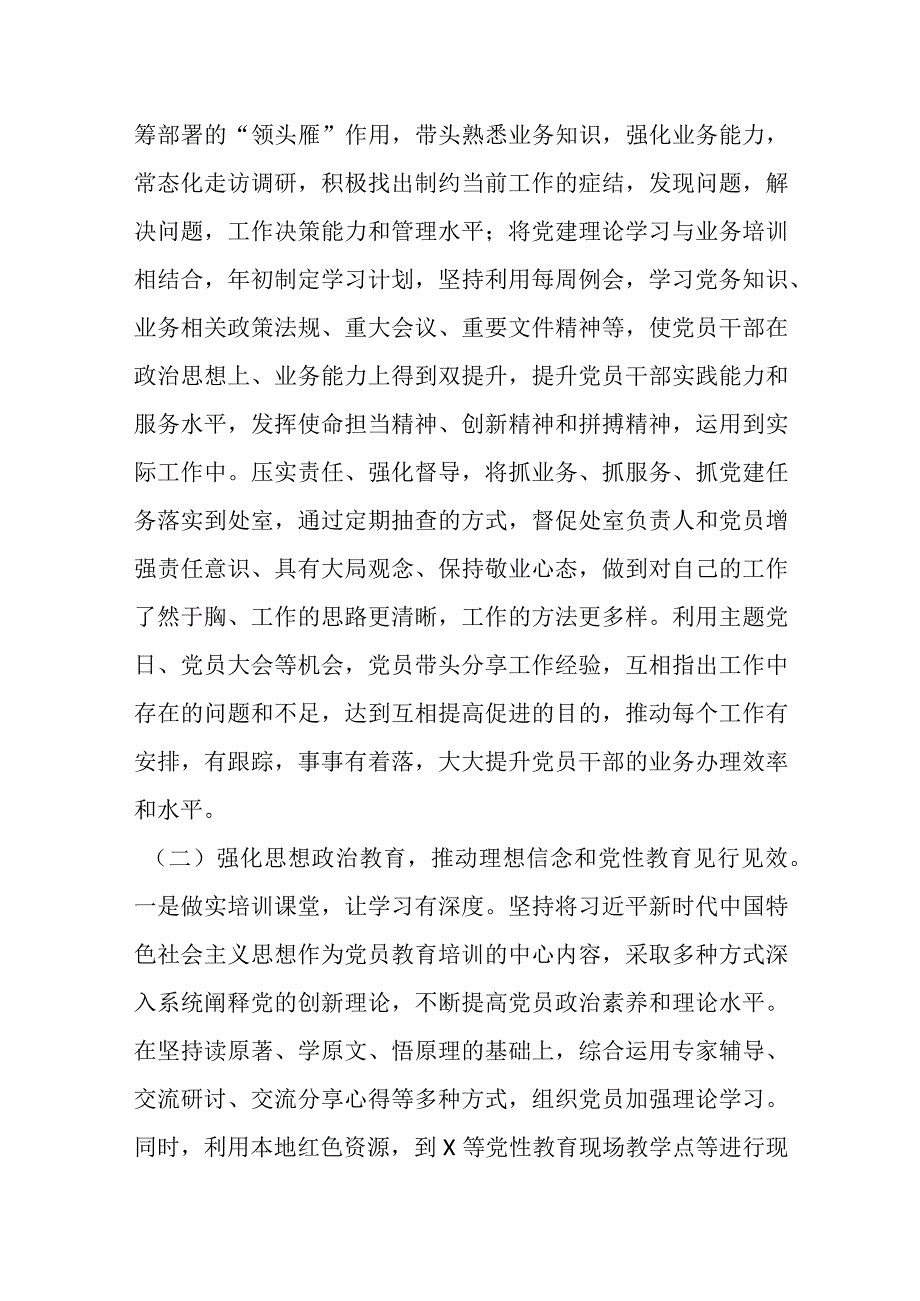 某局在2023年上半年机关党建工作总结和下半年工作思路.docx_第2页